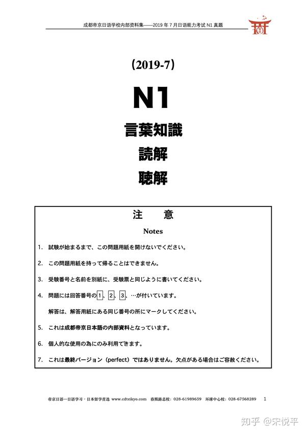 免费下载 19年7月能力考n1真题 19年日语n1真题pdf 百泓网