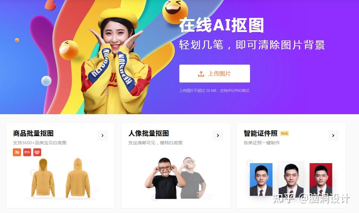 一键在线抠图3步骤