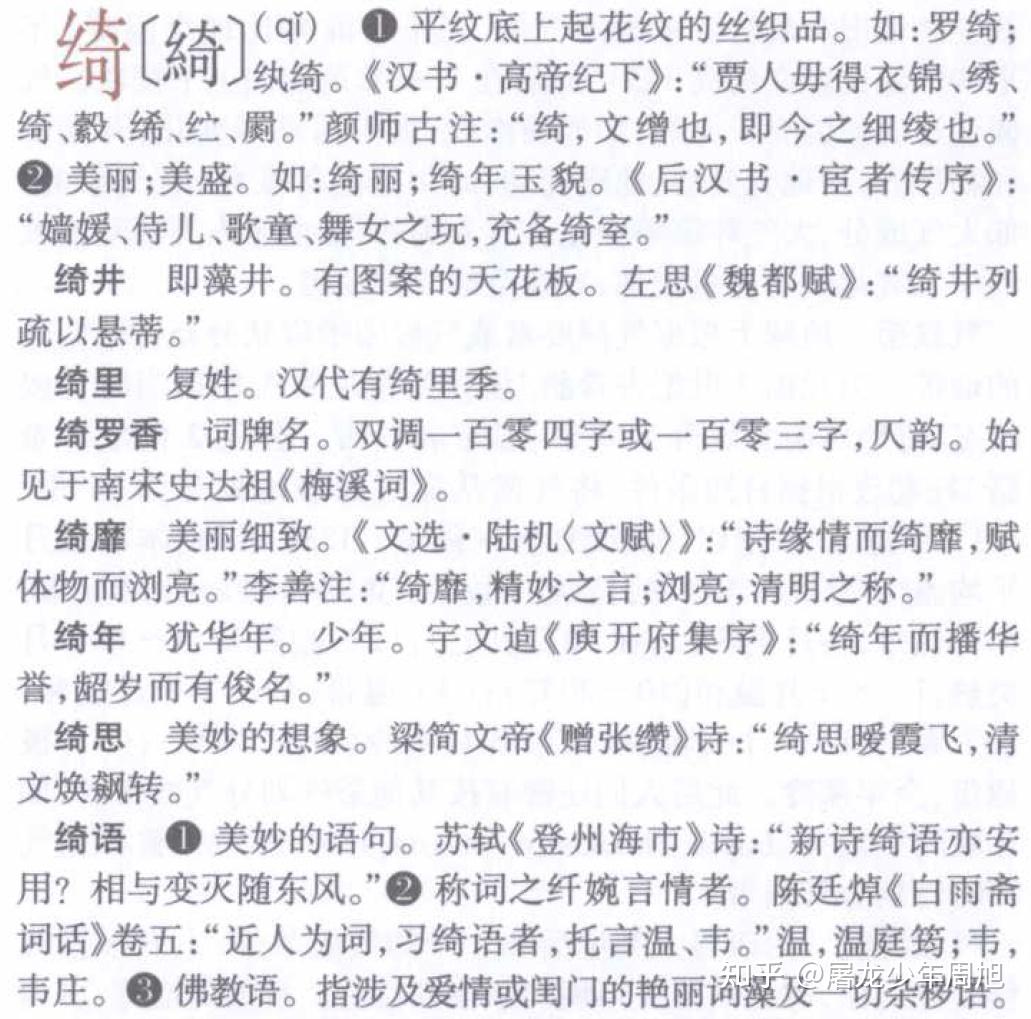 《明月几时有》中"低绮户","绮"有读qi