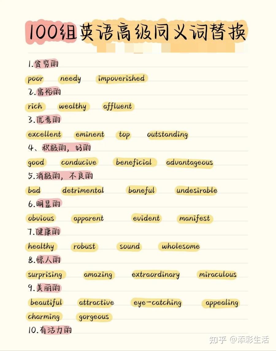 初中英语100组英语高级同义词替换(收藏) - 知乎