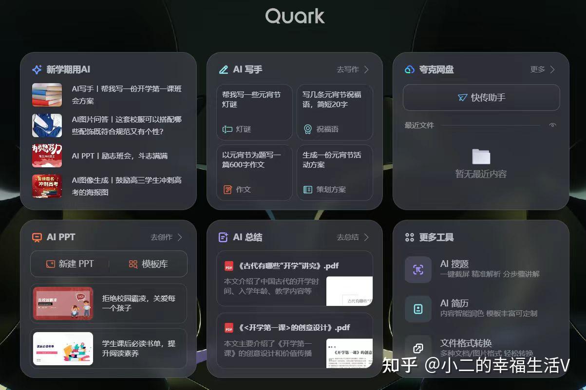 夸克三个月真实体验:藏在手机里的生活管家 - 知乎