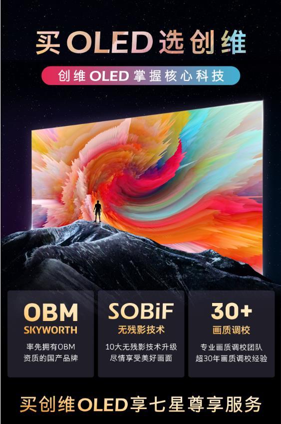 创维s81pro视听娱乐旗舰圈高规风暴