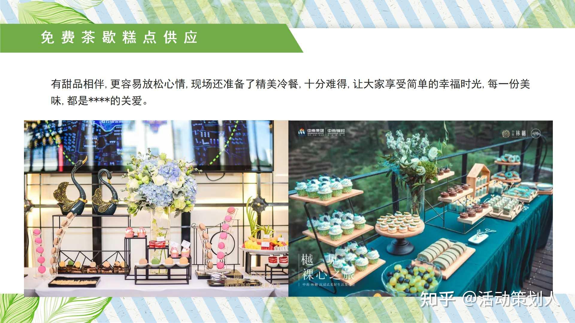 活动2021房地产夏季7月月度主题暖场活动策划方案2