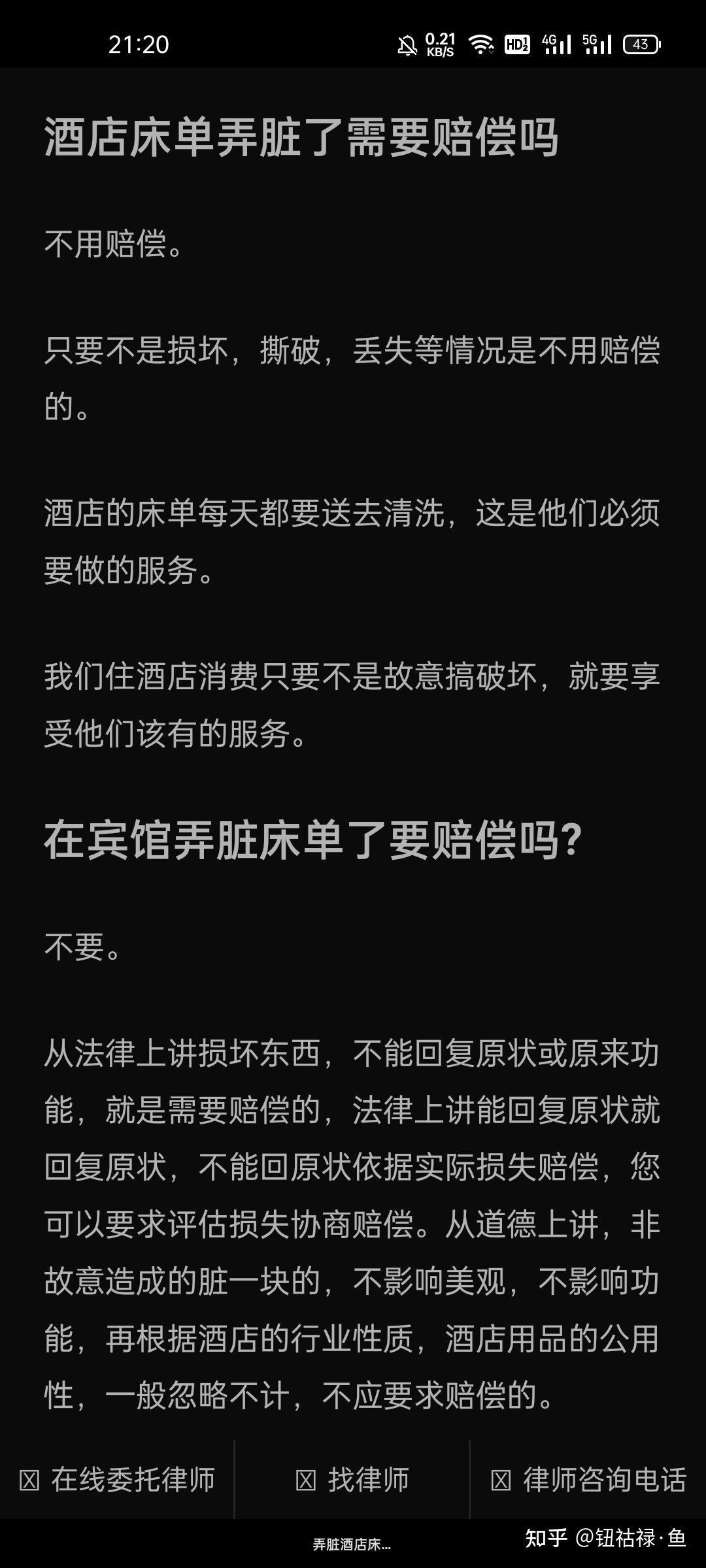 酒店床单染上血要赔吗?