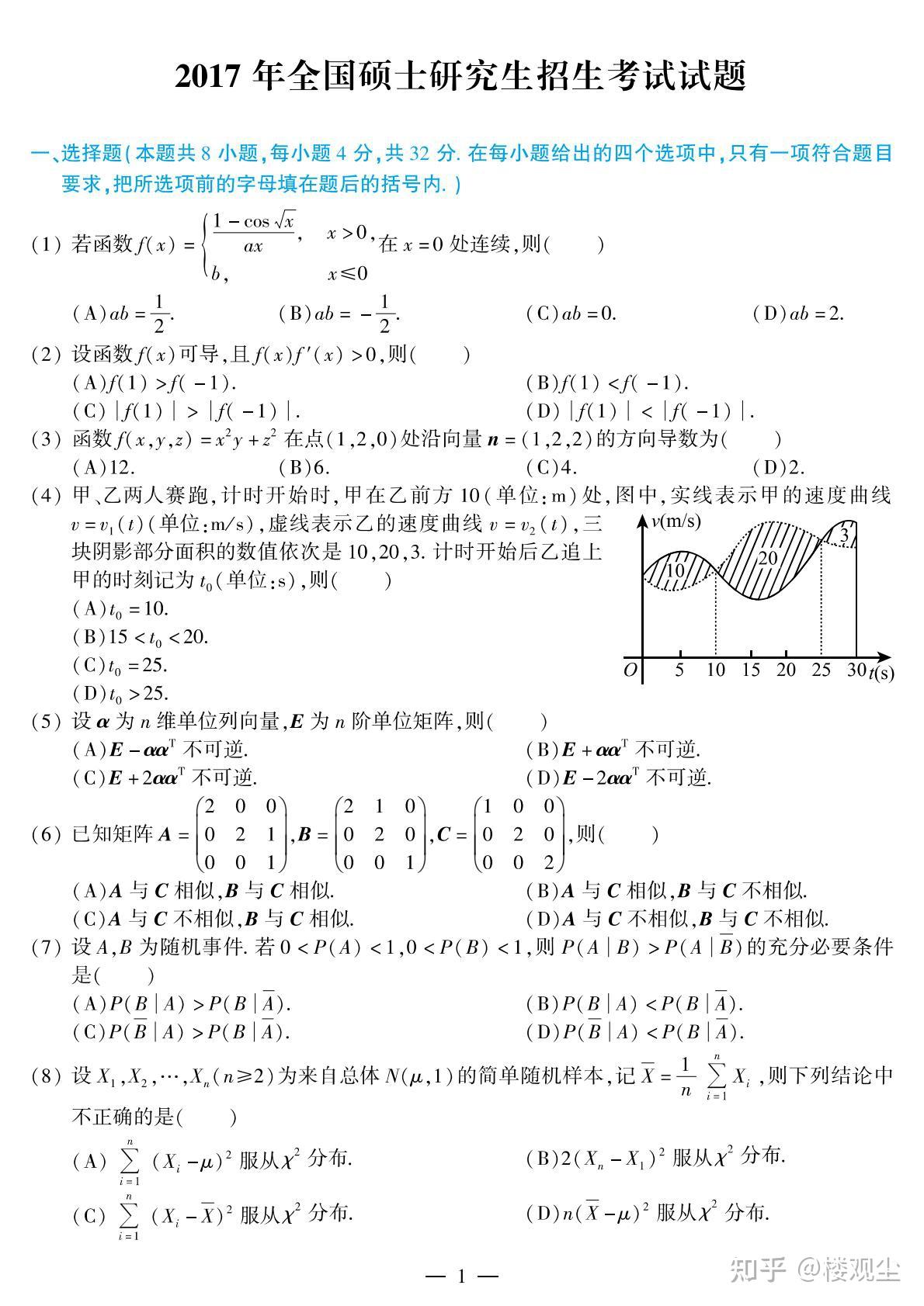 【考研数学】2017年考研数学(一)真题及答案 - 知乎