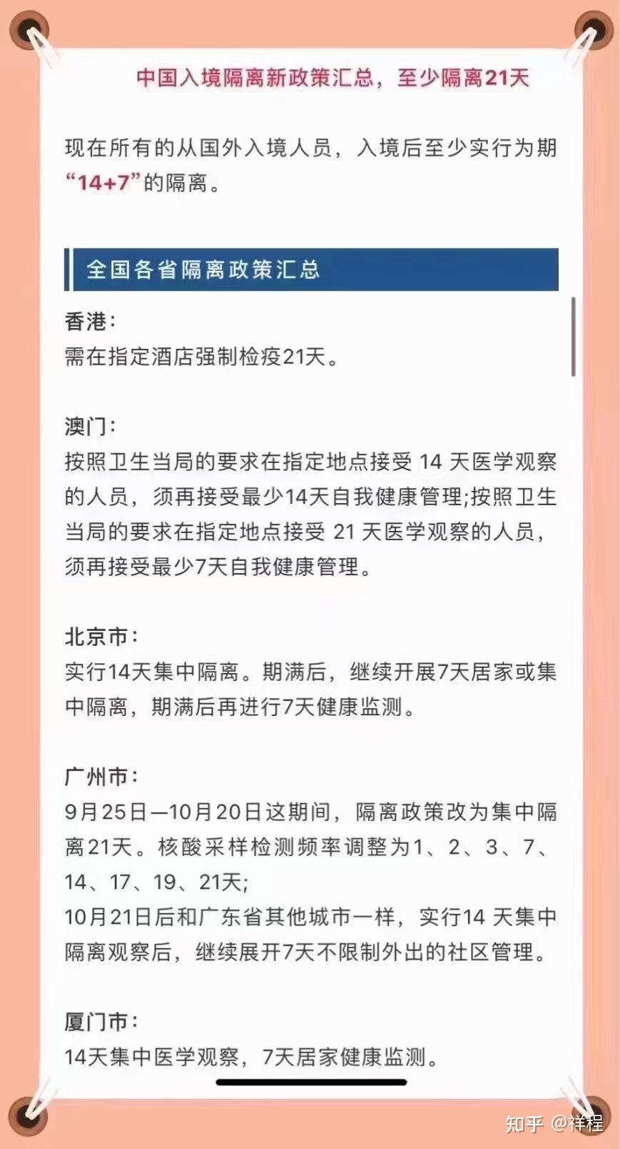 75全国隔离政策汇总整理