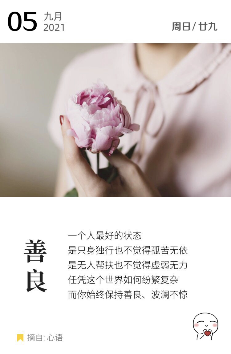 9月5日每日早安心语日签- 知乎