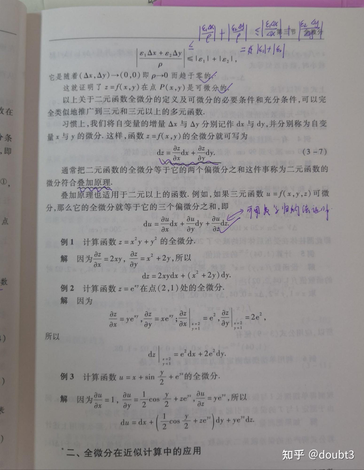 可微分(二元函数的全微分)的充分条件 - 知乎