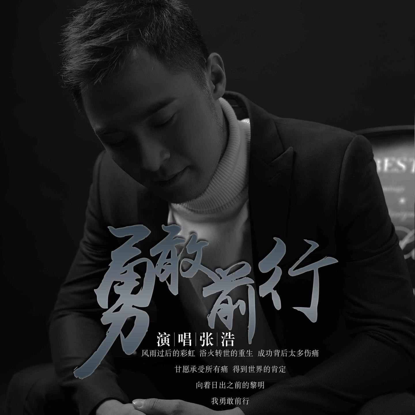 首发于维音唱片数字音乐及mv宣发中心 昨日,华语男歌手张浩原创歌曲