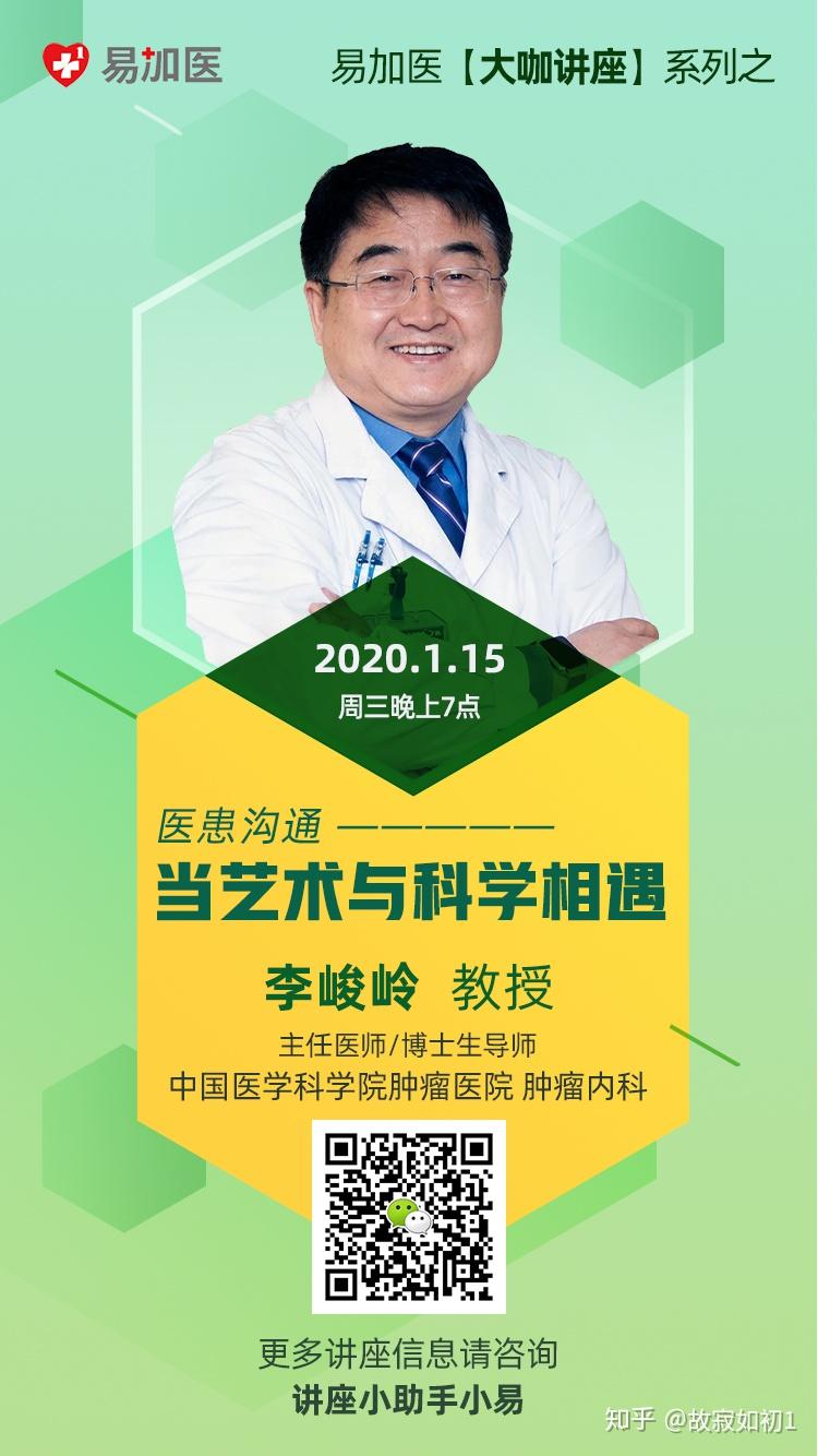 【李峻岭教授讲座预告】为你讲述沟通的艺术,让医患之间多些温暖和