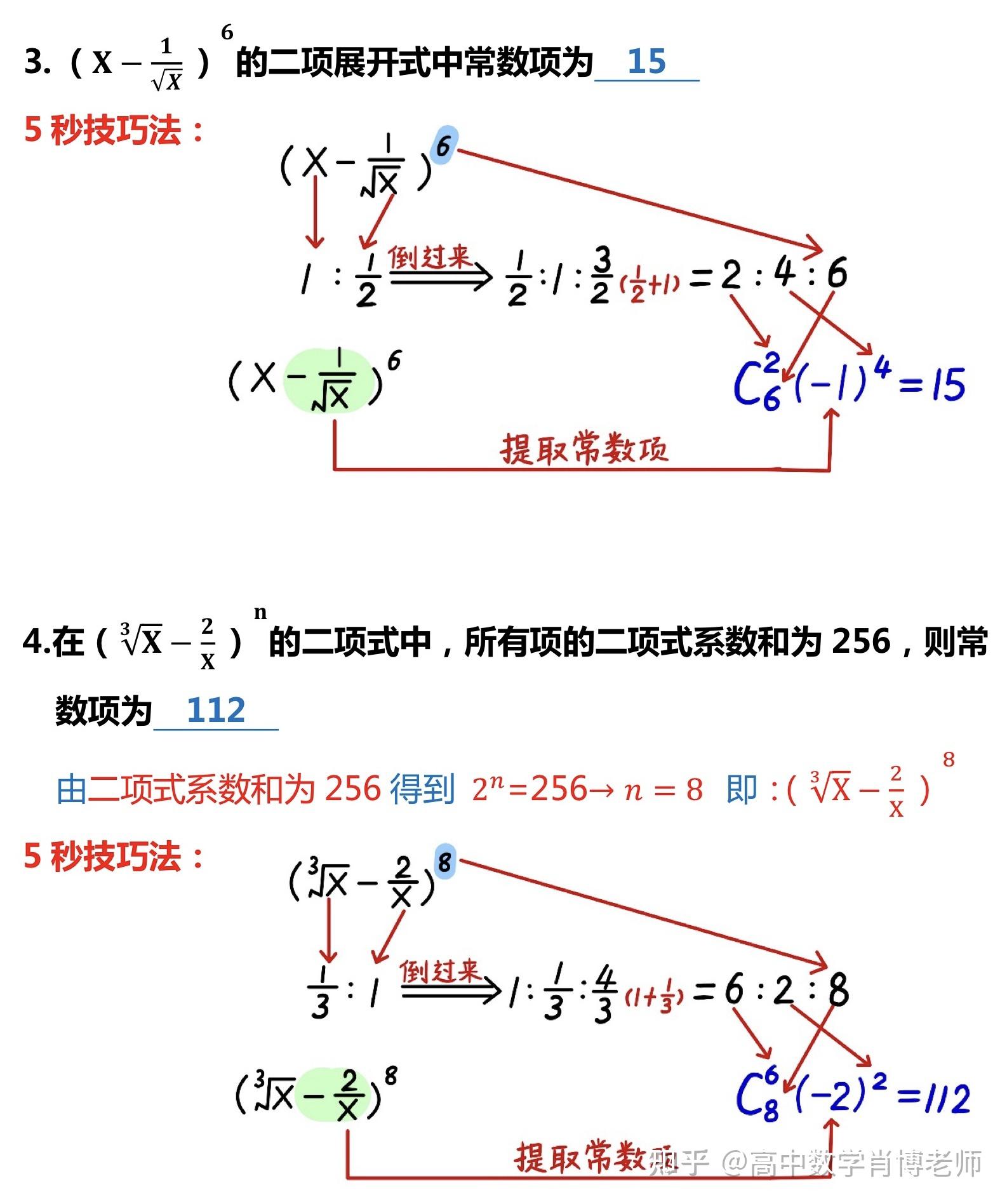 二项式常数项图片