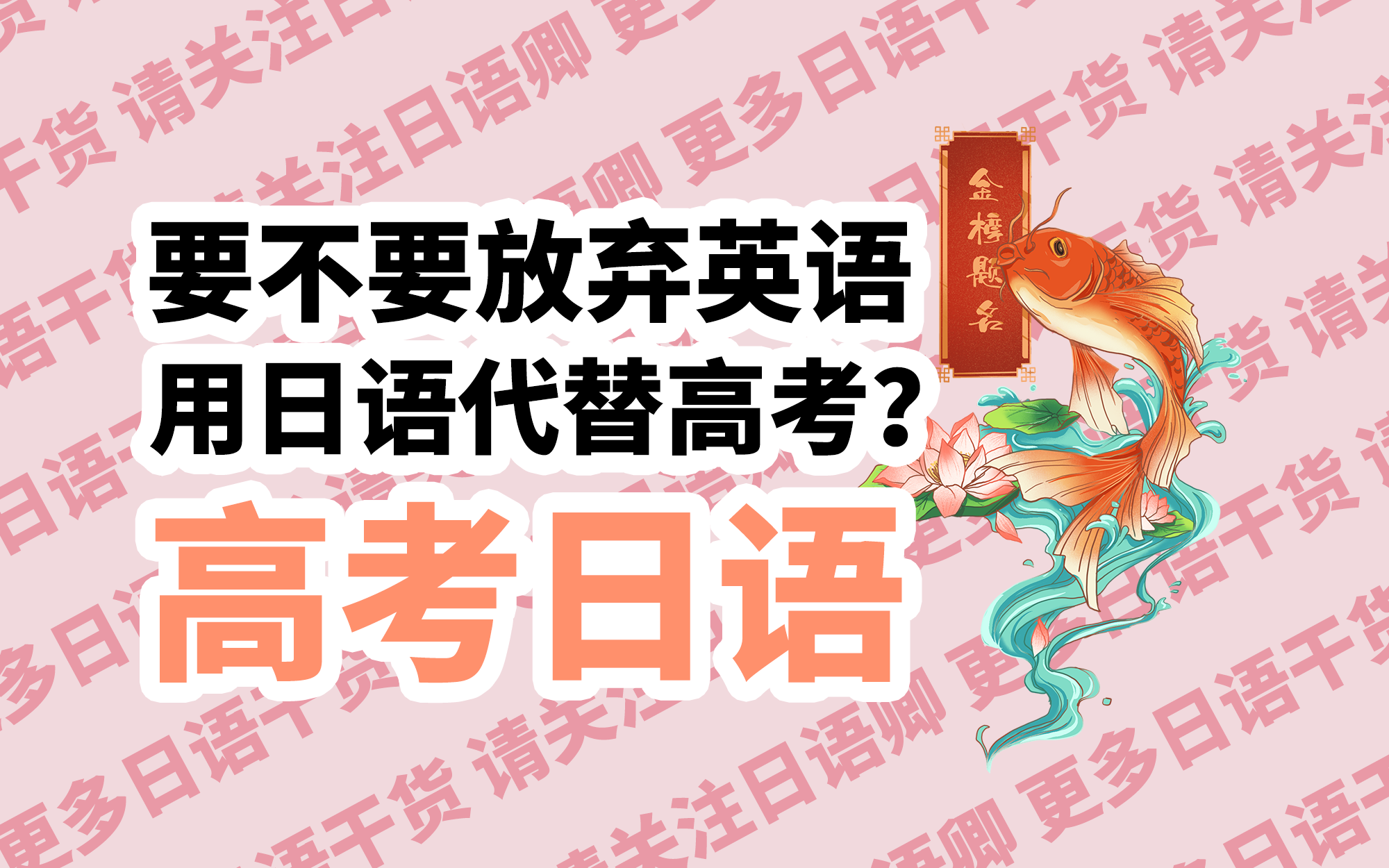 要不要放弃英语 用日语代替高考 知乎