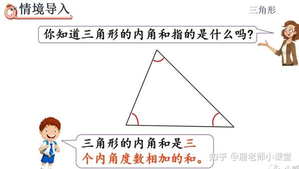 四年级数学 3种方法探究三角形的内角和 常考题型解析 不容错过 知乎