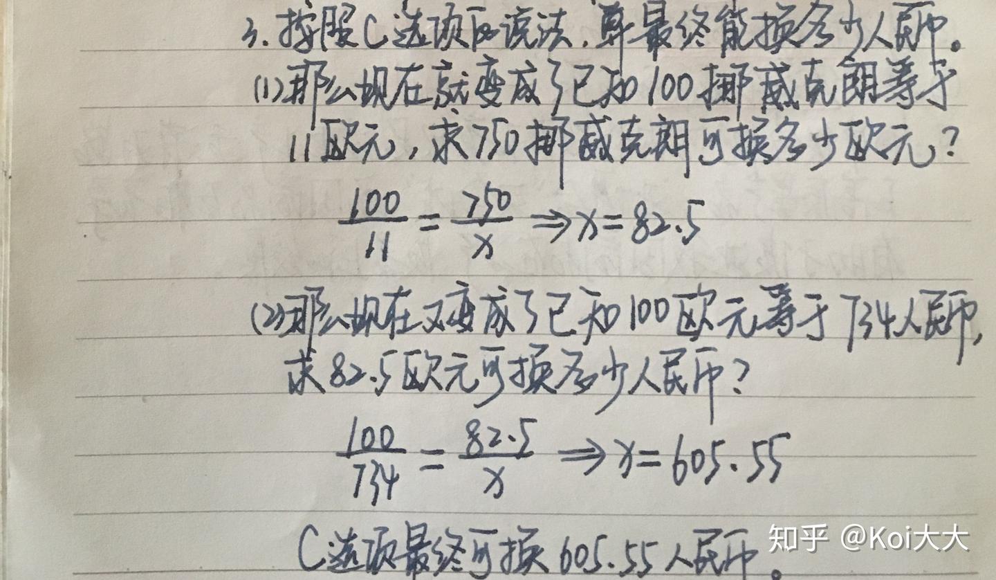 高中政治】选择题里面的计算题怎么办（汇率篇） - 知乎