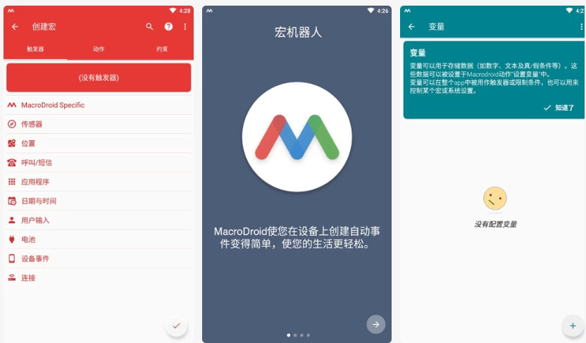 图片[1]-MacroDroid 任务自动化 v5.54.6 高级版-俊享空间 | 一站式免费资源社区 - 海量软件 / 源码 / 项目 / 壁纸 / 游戏等免费获取