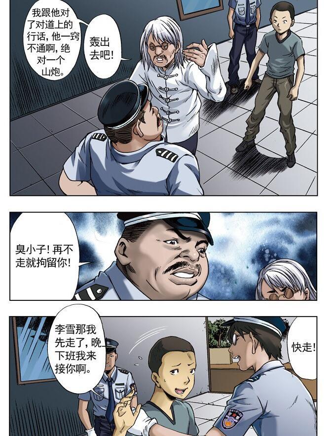 《中国惊奇先生》漫画连载四