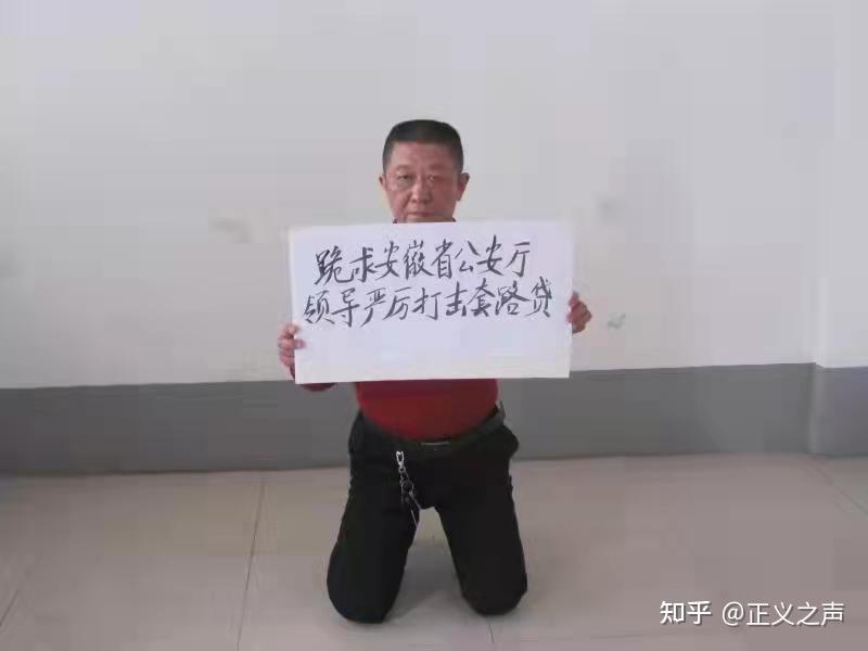 安徽六安杨广中跪求打击套路贷！ - 知乎