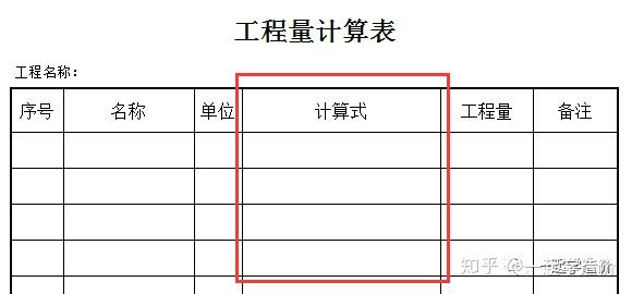 1 2 10 Excel篇之工程量计算表 灵动飘逸的计算式一列 知乎