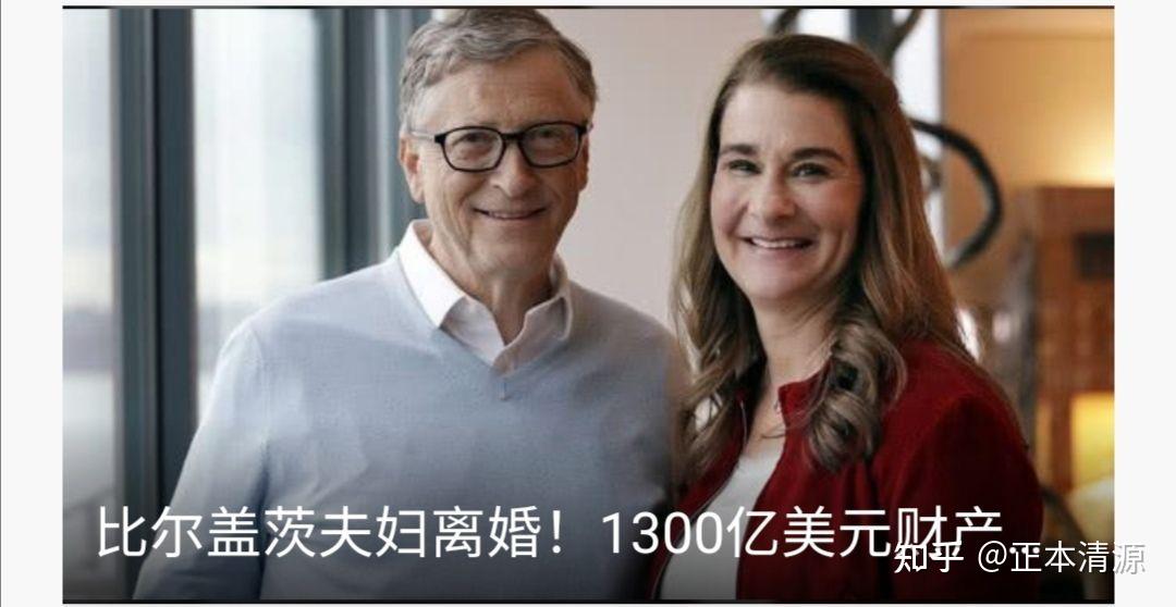 比尔盖茨与梅琳达宣布离婚1300亿美元财产怎么分