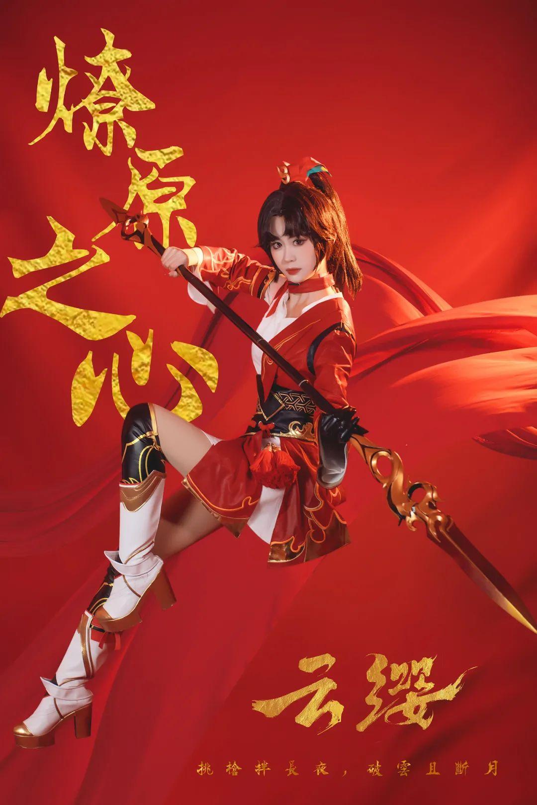 《王者荣耀》云缨cosplay - 知乎