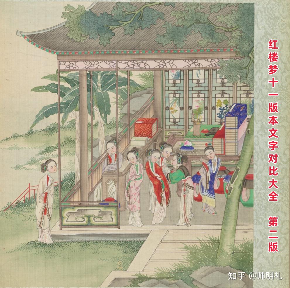 红楼梦十一版本文字对比大全第二版（20250520）下载 - 知乎