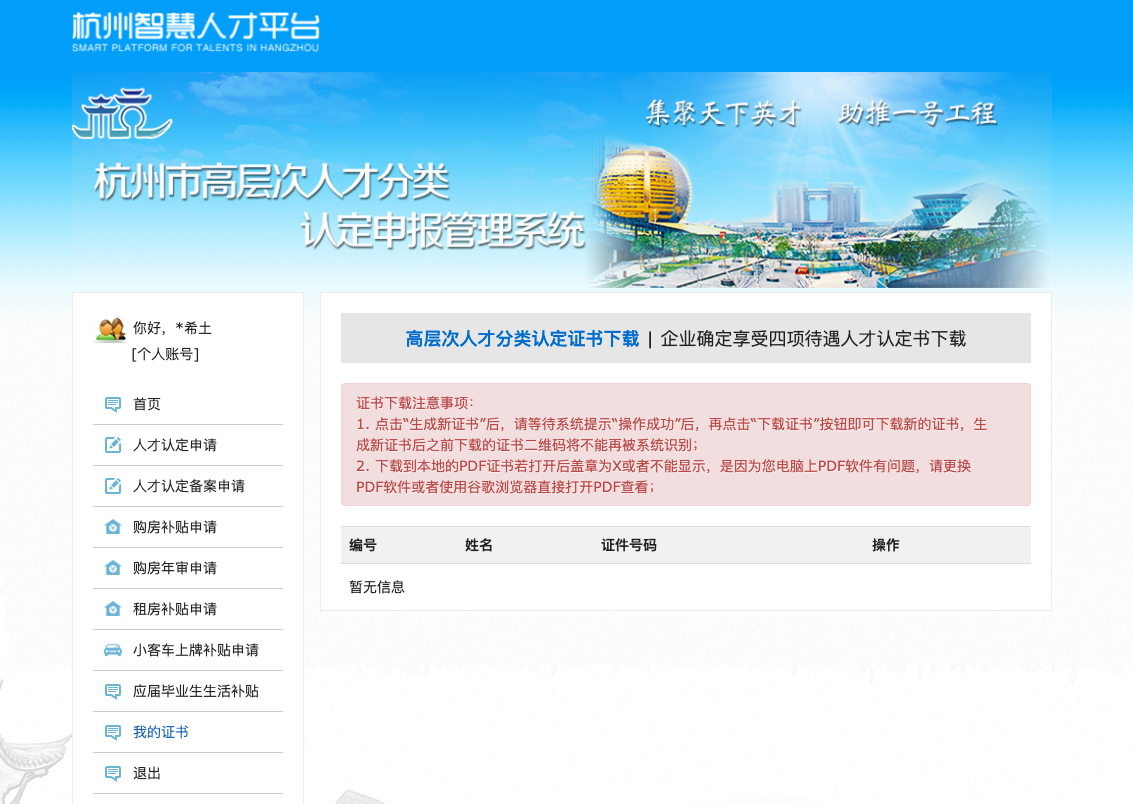 杭州市高层次人才认定备案申请指南 - 知乎