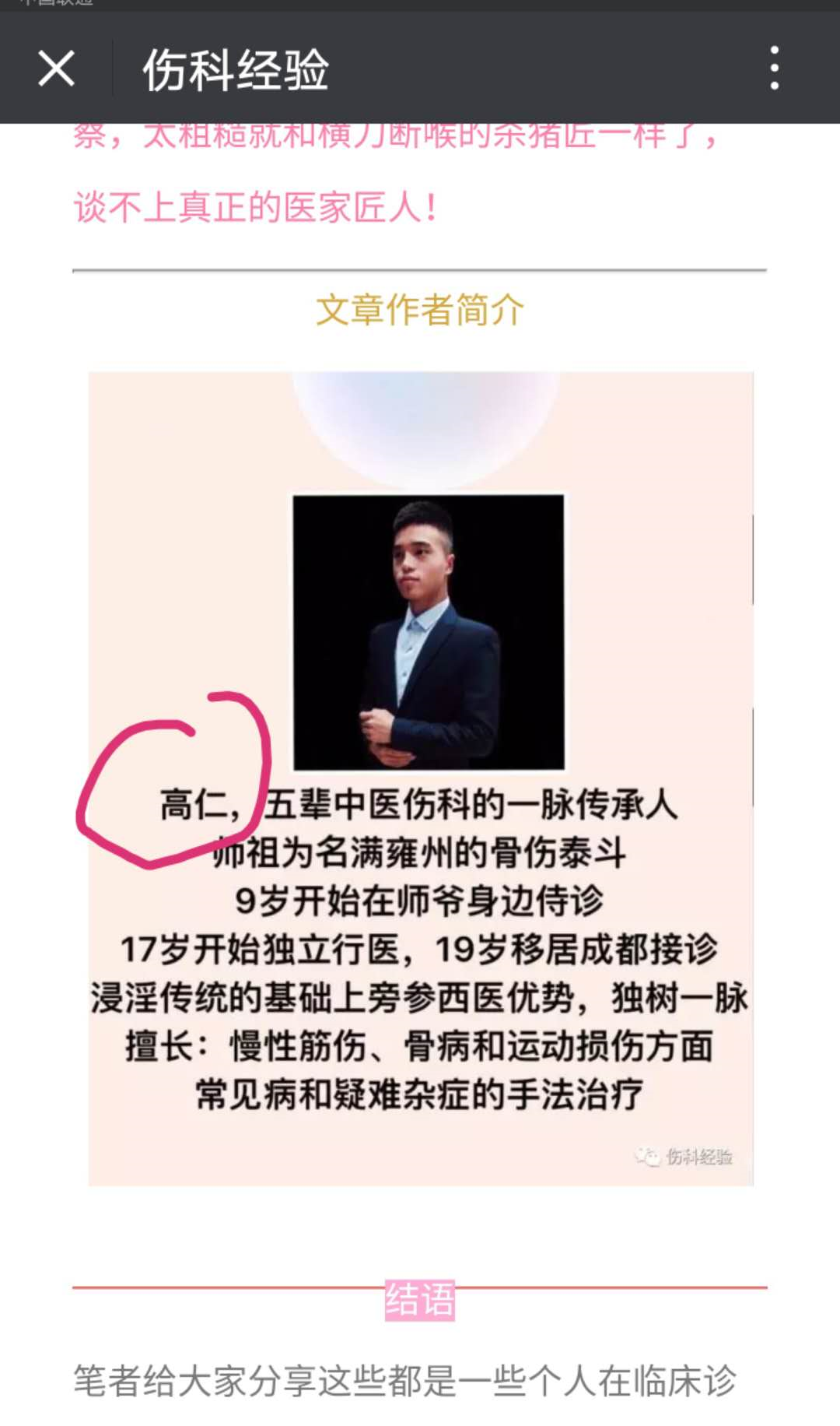 [逝去的伤科]公众号作者,成都的骨科高大夫(高仁,原名高万虎)水平如何