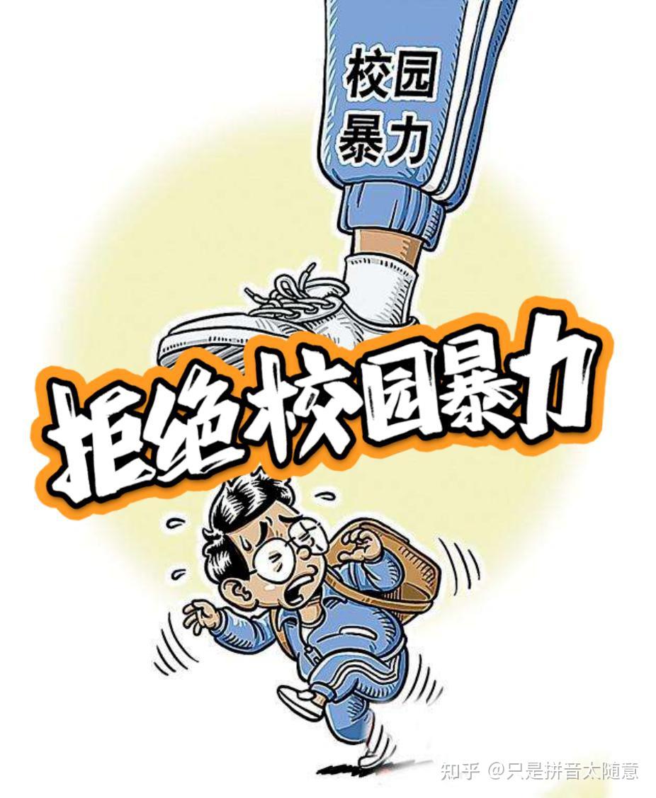 在学校被人敲诈勒索之后,经学校处理不满意怎么办? - 知乎