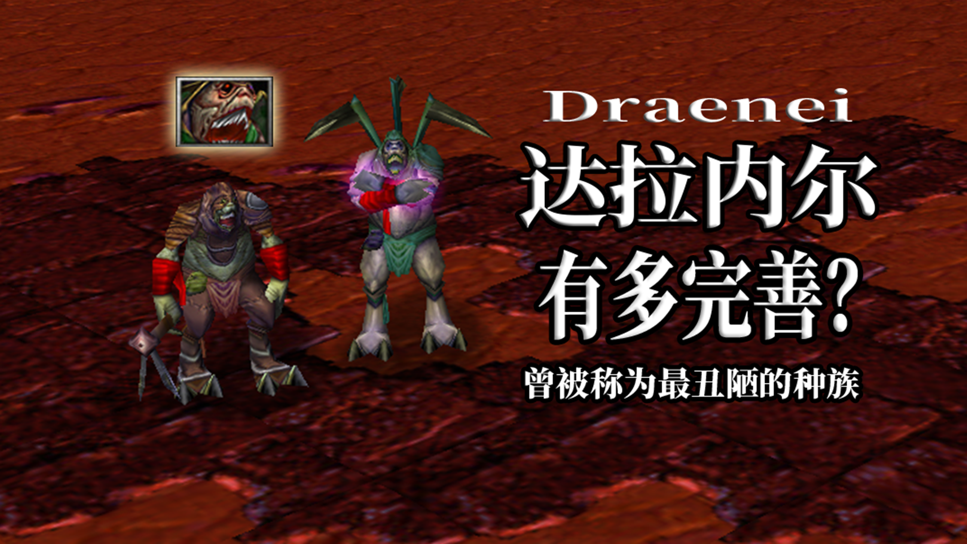 魔兽争霸达拉内尔族全单位详解这个种族究竟有多壮大