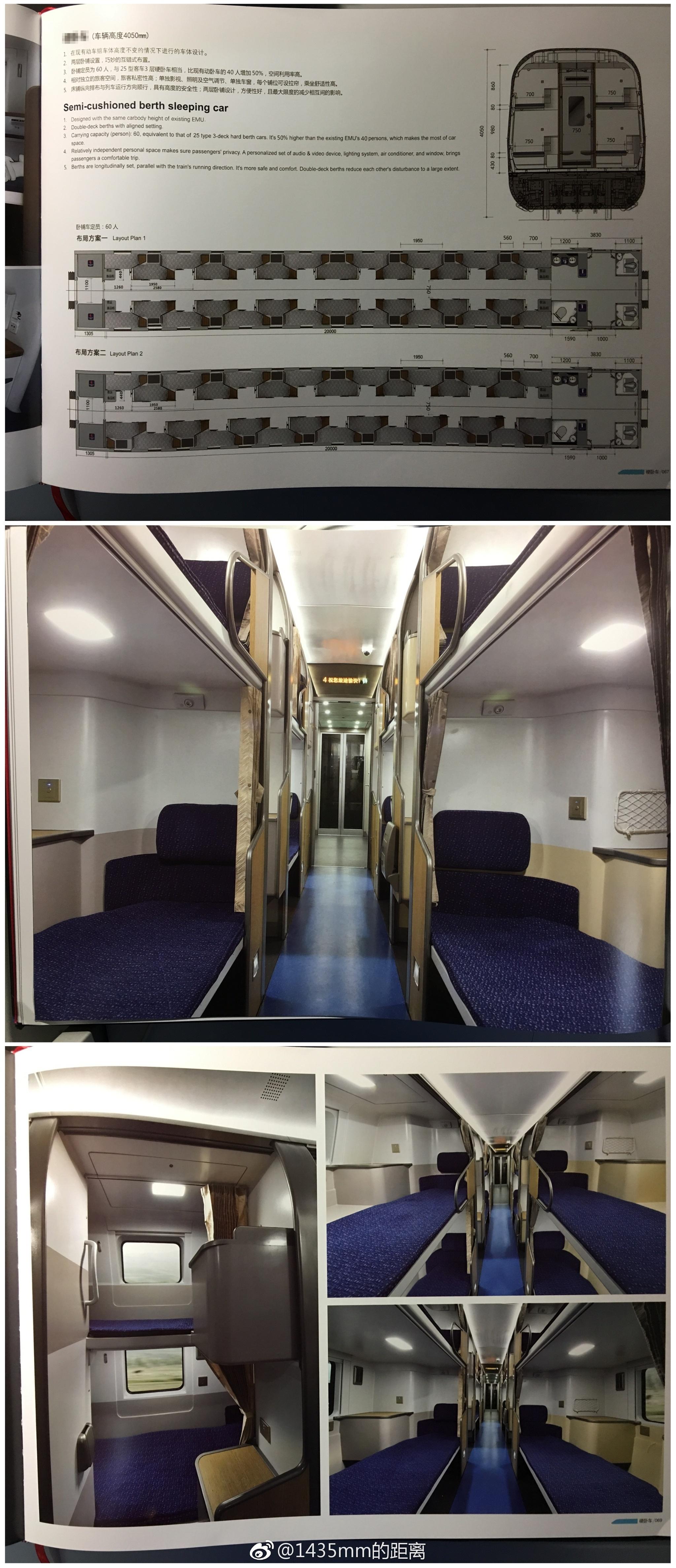 如何评价京沪动车新型竖排卧铺