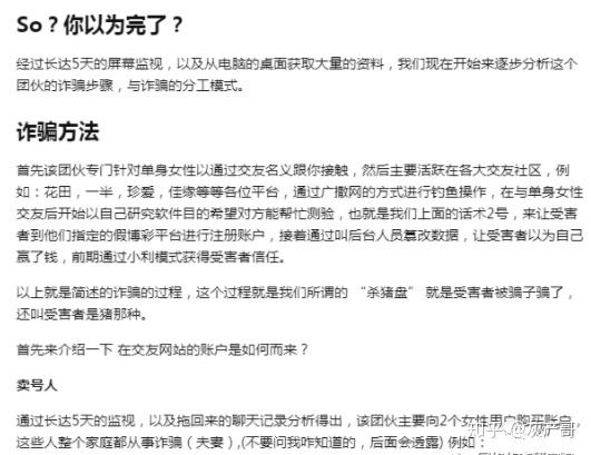 解谜 网络“菠菜网站”聊天话术!(图18)