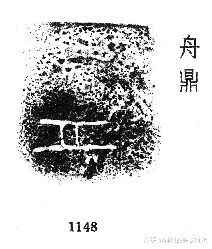 商周金文所见“古舟国” - 知乎