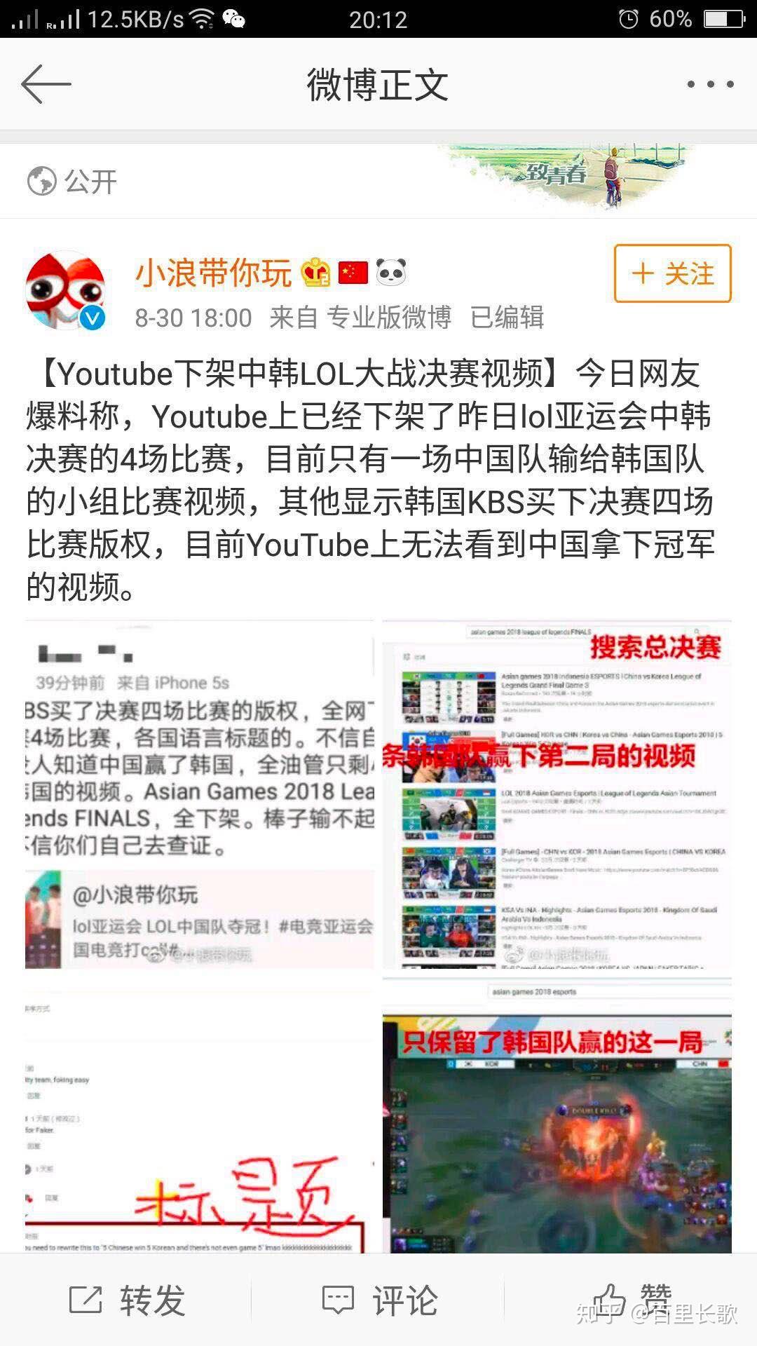 LOL亚运会赛事中国队夺冠,韩国下架YouTube中