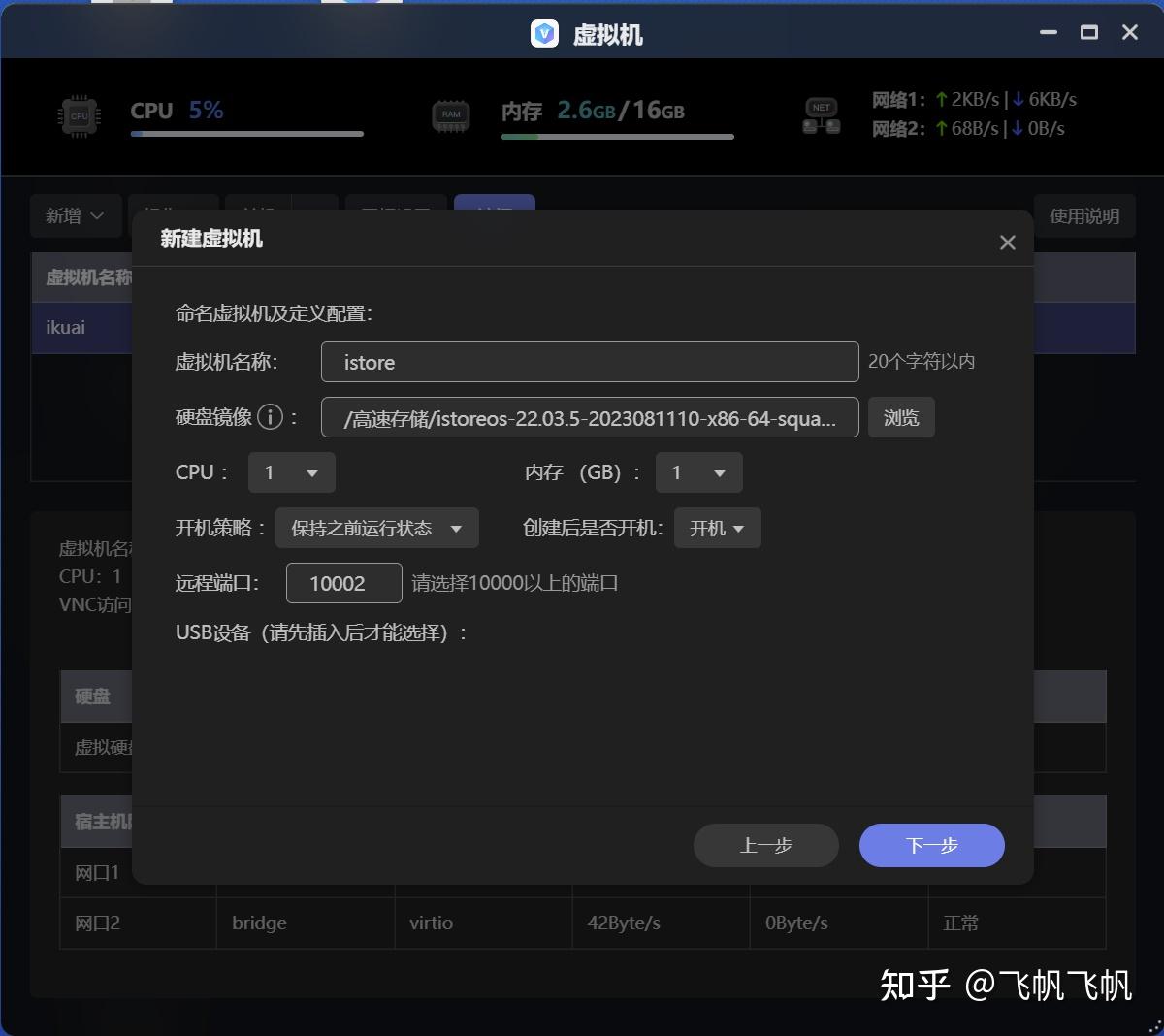 什么是allinone?如何用一台NAS打造?极空间虚拟机入门教程插图28 什么是allinone?如何用一台NAS打造?极空间虚拟机入门教程插图28