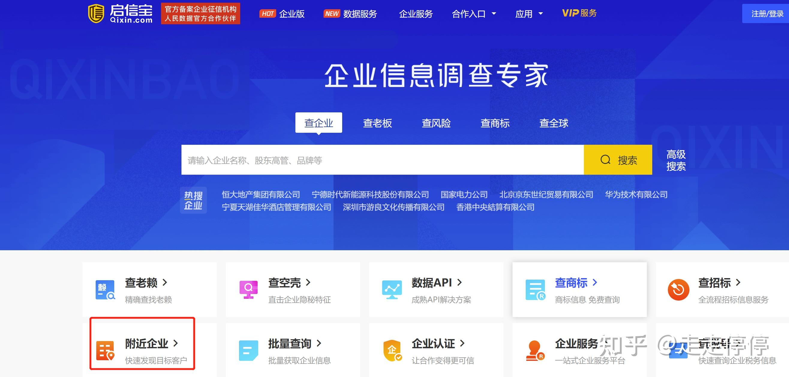 天眼查、企查查、企查查、启信宝这三个软件,对销售做业务,哪个最好用? - 知乎