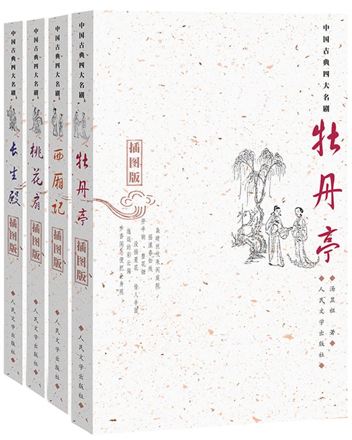 影响深远的四部传奇剧本临川四梦