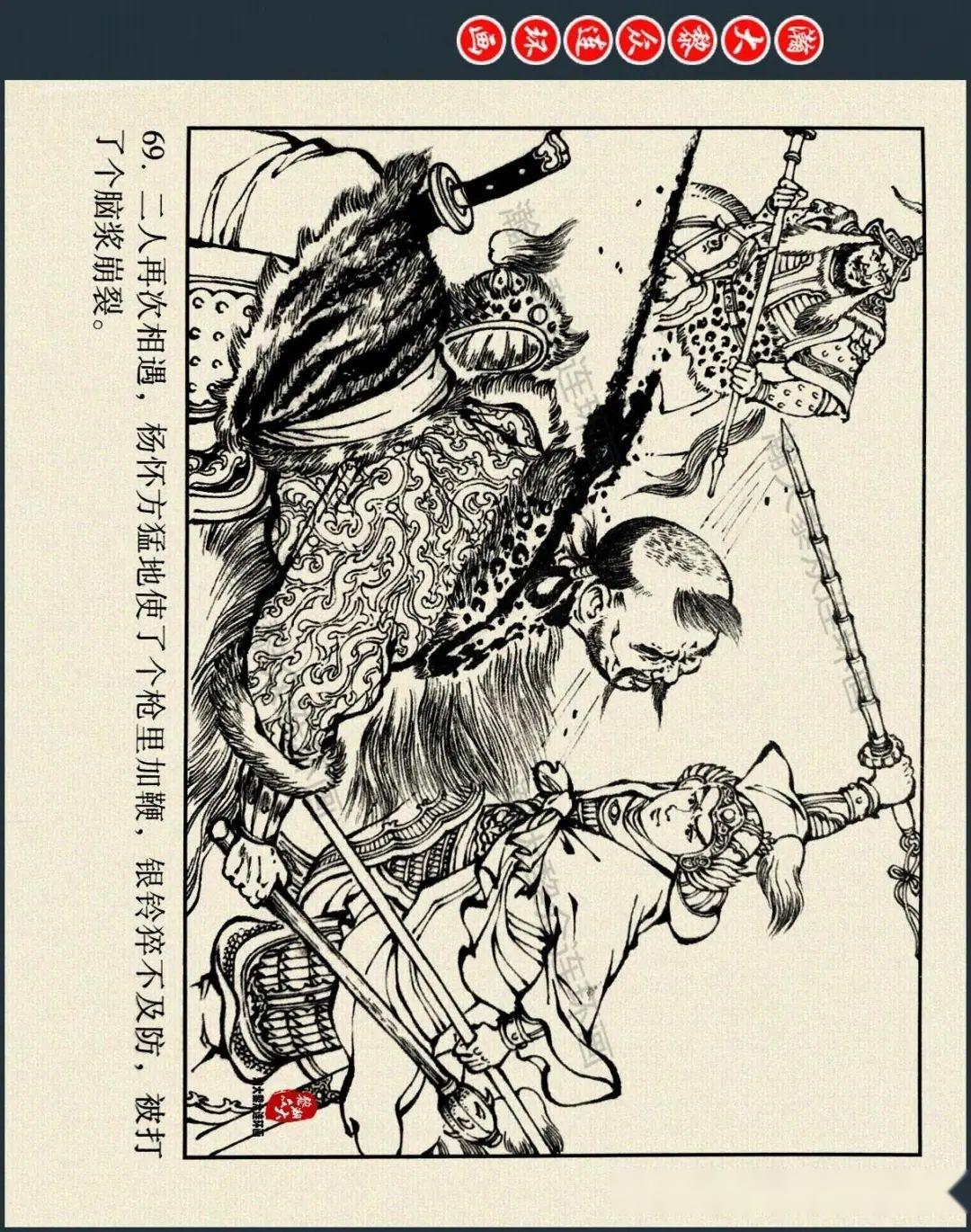 瀚大黎众|川美版连环画《杨门女将征西》之一《杨怀玉归宗》倪春培