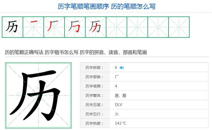 歷字筆順筆畫順序歷的筆順怎麼寫