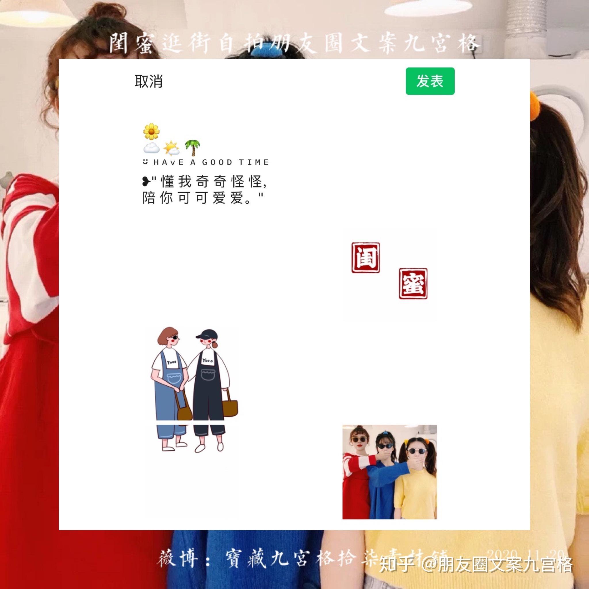 闺蜜逛街吃饭文案朋友圈九宫格分割线