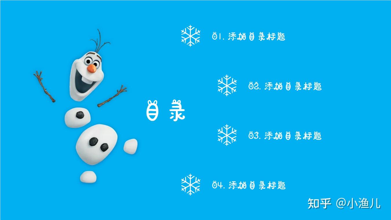 免费ppt模板冰雪奇缘雪宝主题通用演示ppt模板