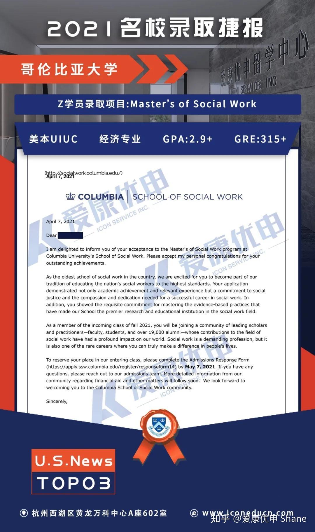 offer捷报哥伦比亚大学offer来啦gpa不足30也可以跨专业逆袭顶尖院校