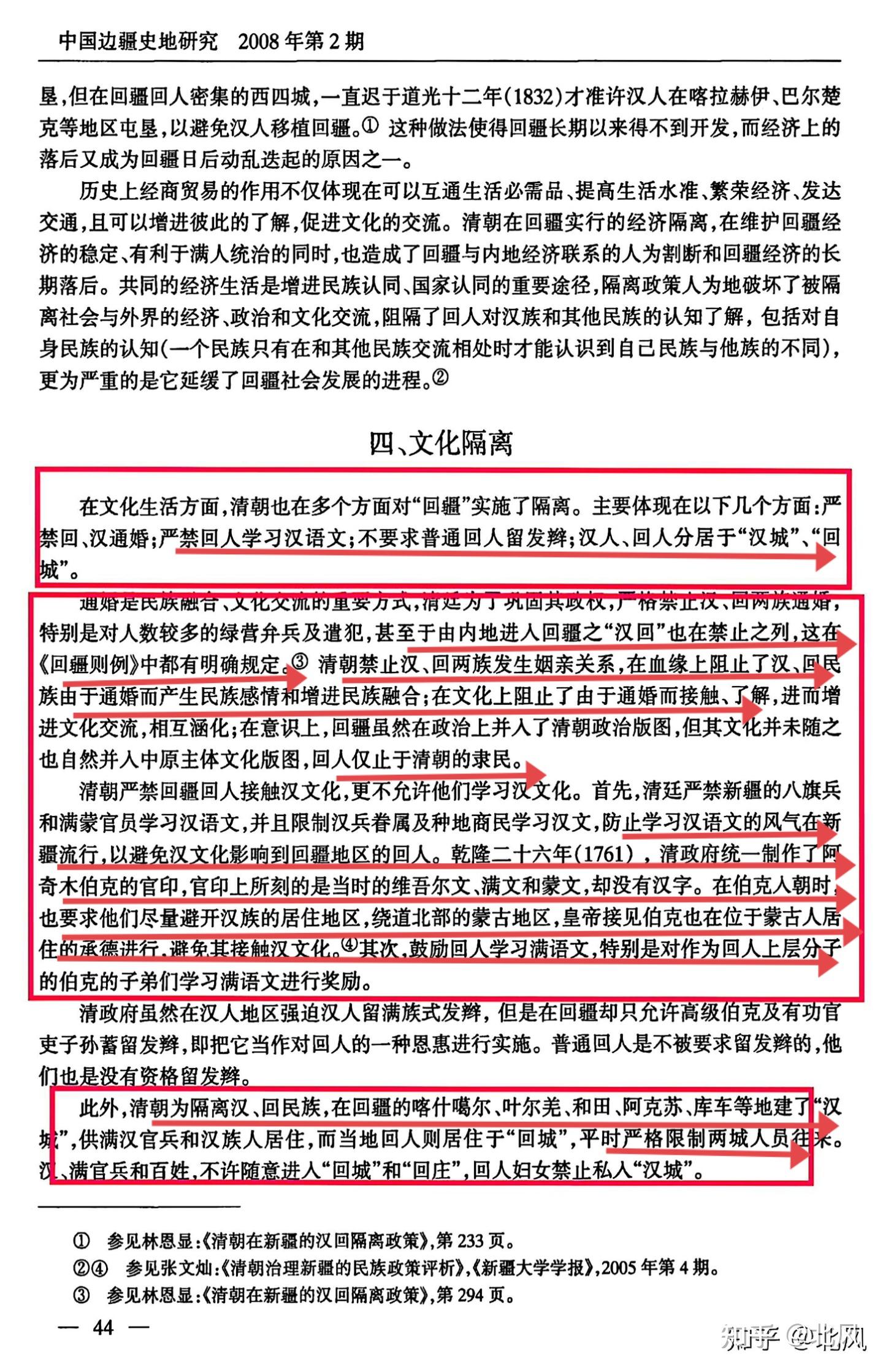 清代边疆满城分布