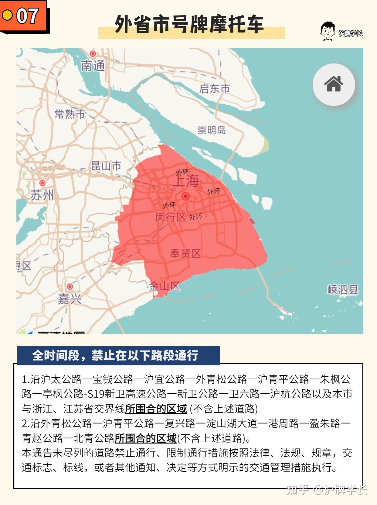 上海限行区域图沪c图片