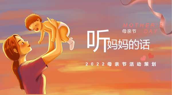 『情感营销的成功案例』2023母亲节营销方案-74份