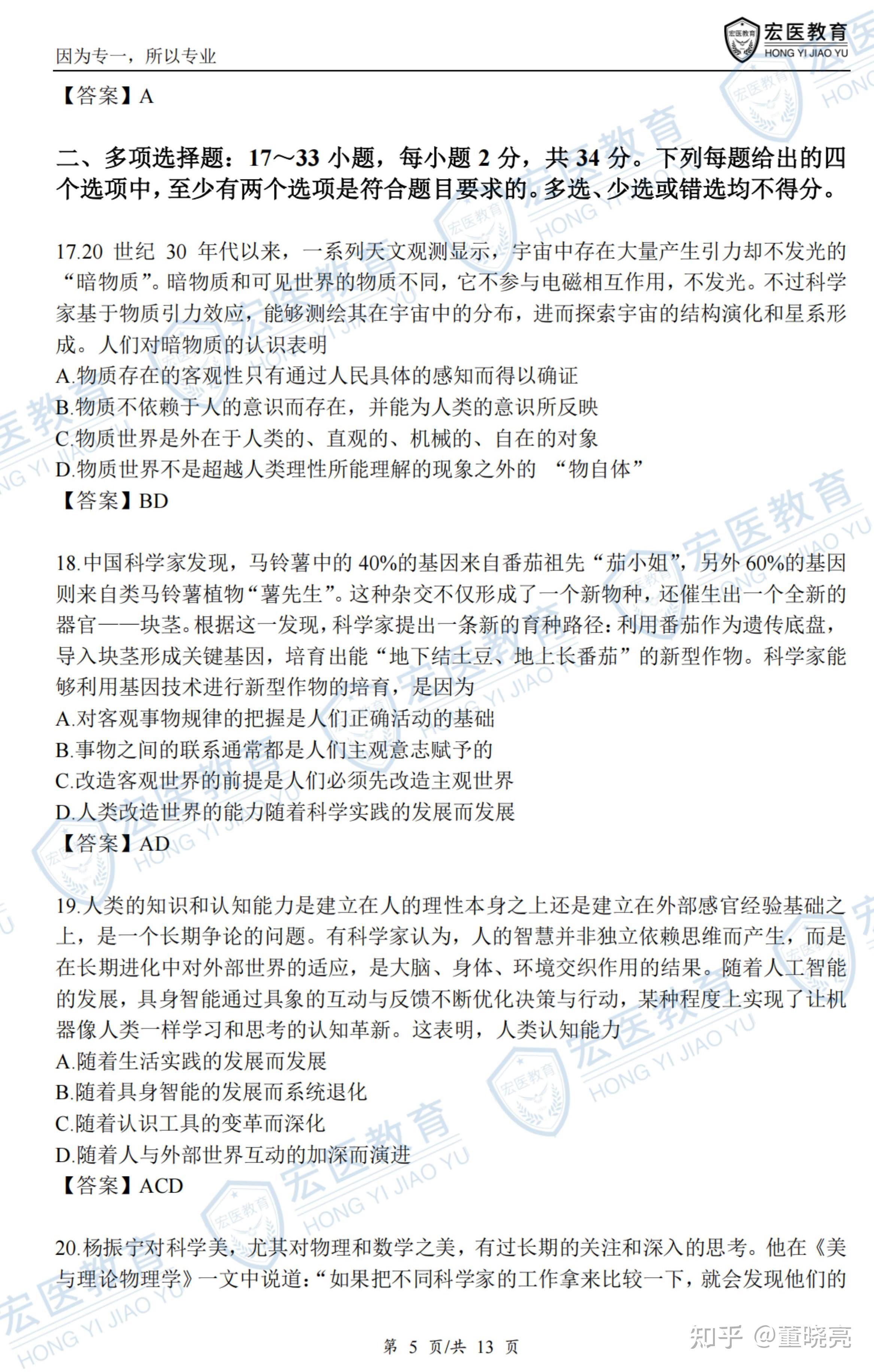 2026考研政治真题试卷及参考答案(完整版) - 知乎