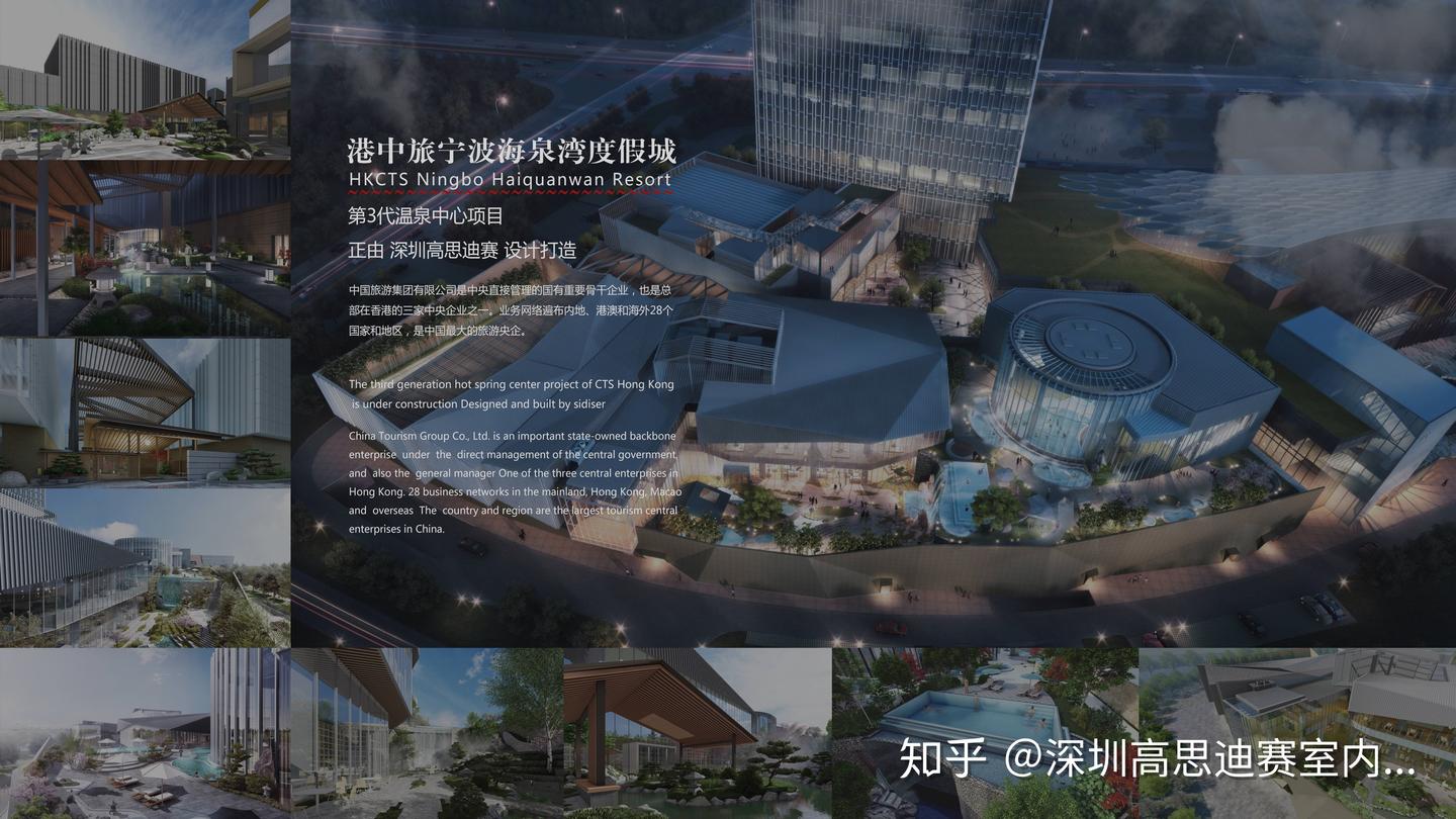 港中旅宁波海泉湾度假城第3代温泉中心项目正由深圳高思迪赛设计打造。 - 知乎