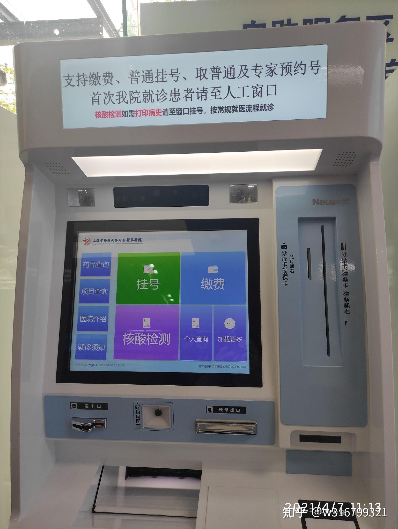 习惯去自助机上挂号(病人自己提前预约好) 不过龙华医院自助机上挂号