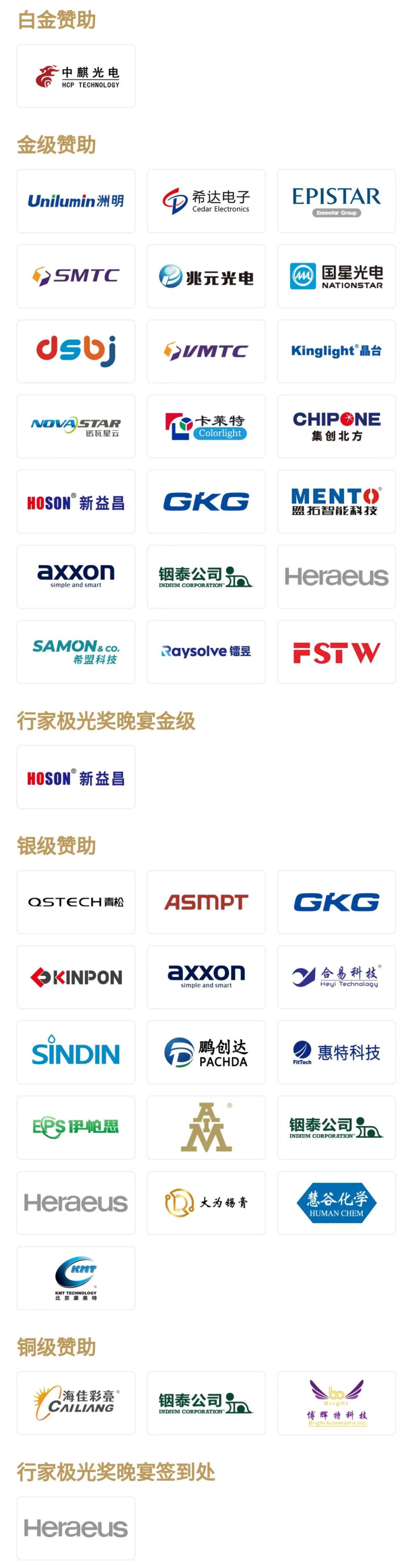 行家说显示年会国星光电兆驰晶显确认出席首轮嘉宾阵容披露