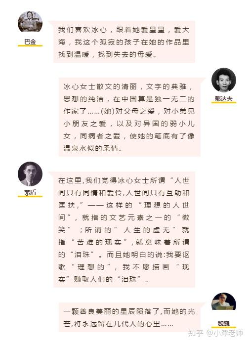 干货!小学语文部编版教材中的文学家③——冰心先生