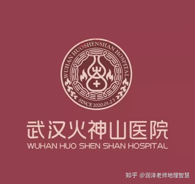 今天详细解读一下,火神山医院的标志.